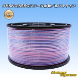 画像: 住友電装 AVSS 0.85SQ スプール巻 桃/青 ストライプ