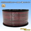 画像1: 住友電装 AVSS 0.85SQ スプール巻 赤/緑 ストライプ (1)