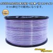 画像1: 住友電装 AVSS 0.85SQ 切り売り 1M 紫/白 ストライプ (1)
