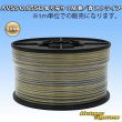 画像1: 住友電装 AVSS 0.85SQ 切り売り 1M 黄/青 ストライプ (1)