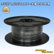 画像1: 住友電装 AVSS 1.25SQ スプール巻 黒 (1)