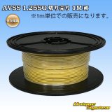 画像: 住友電装 AVSS 1.25SQ 切り売り 1M 黄