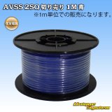 画像: 住友電装 AVSS fタイプ 2SQ 切り売り 1M 青