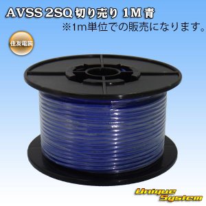 画像: 住友電装 AVSS fタイプ 2SQ 切り売り 1M 青