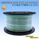 画像: 住友電装 AVSS fタイプ 2SQ 切り売り 1M 若葉/赤 ストライプ