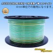 画像1: 住友電装 AVSS fタイプ 2SQ 切り売り 1M 若葉/黄 ストライプ (1)