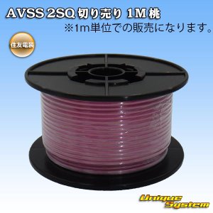 画像: 住友電装 AVSS fタイプ 2SQ 切り売り 1M 桃