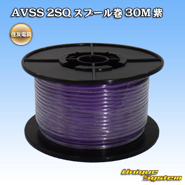 画像1: 住友電装 AVSS fタイプ 2SQ スプール巻 紫 (1)