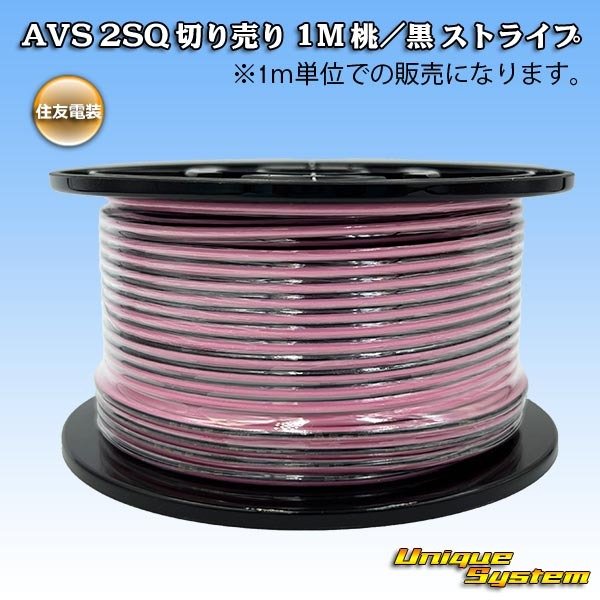 画像1: 住友電装 AVSS fタイプ 2SQ 切り売り 1M 桃/黒 ストライプ (1)