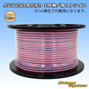 画像: 住友電装 AVSS fタイプ 2SQ 切り売り 1M 桃/青 ストライプ