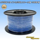 画像: 住友電装 AVSSC fタイプ 0.3SQ スプール巻 青