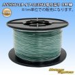 画像1: 住友電装 AVSSC fタイプ 0.3SQ 切り売り 1M 緑 (1)