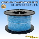 画像: 住友電装 AVSSC fタイプ 0.3SQ 切り売り 1M 空