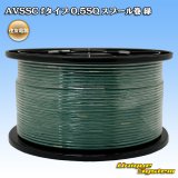 画像: 住友電装 AVSSC fタイプ 0.5SQ スプール巻 緑