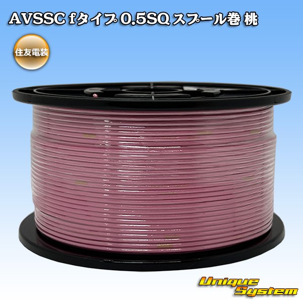 画像1: 住友電装 AVSSC fタイプ 0.5SQ スプール巻 桃 (1)