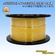 画像1: 住友電装 AVSSH fタイプ 0.3SQ 切り売り 1M 黄 (1)