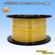 画像1: 住友電装 AVSSH fタイプ 0.3SQ スプール巻 黄 (1)