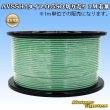 画像1: 住友電装 AVSSH fタイプ 0.5SQ 切り売り 1M 若葉 (1)