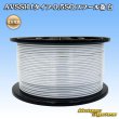 画像1: 住友電装 AVSSH fタイプ 0.5SQ スプール巻 白 (1)