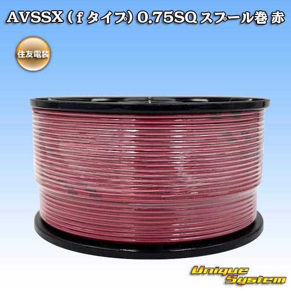 画像1: 住友電装 AVSSX fタイプ 0.75SQ スプール巻 赤 (1)