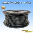 画像1: 矢崎総業 AVX 8SQ スプール巻 黒 (1)