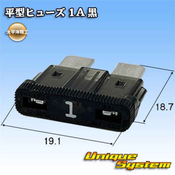 画像1: 太平洋精工 平型ヒューズ 1A 黒色 (1)