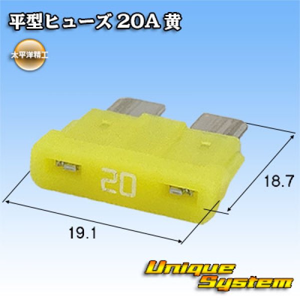 画像1: 太平洋精工 平型ヒューズ 20A 黄色 (1)