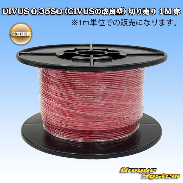 画像1: 住友電装 DIVUS 0.35SQ (CIVUSの改良型) 切り売り 1M 赤 (1)