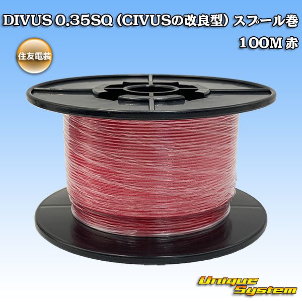 画像1: 住友電装 DIVUS 0.35SQ (CIVUSの改良型) スプール巻 赤 (1)