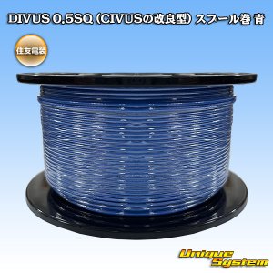 画像: 住友電装 DIVUS 0.5SQ (CIVUSの改良型) スプール巻 青