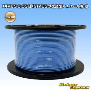 画像: 住友電装 DIVUS 0.5SQ (CIVUSの改良型) スプール巻 空
