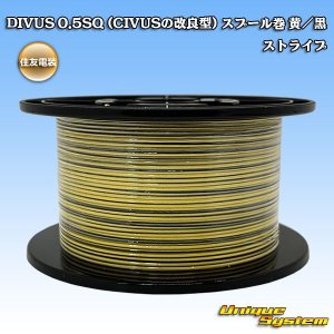 画像: 住友電装 DIVUS 0.5SQ (CIVUSの改良型) スプール巻 黄/黒