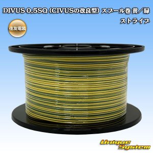 画像: 住友電装 DIVUS 0.5SQ (CIVUSの改良型) スプール巻 黄/緑