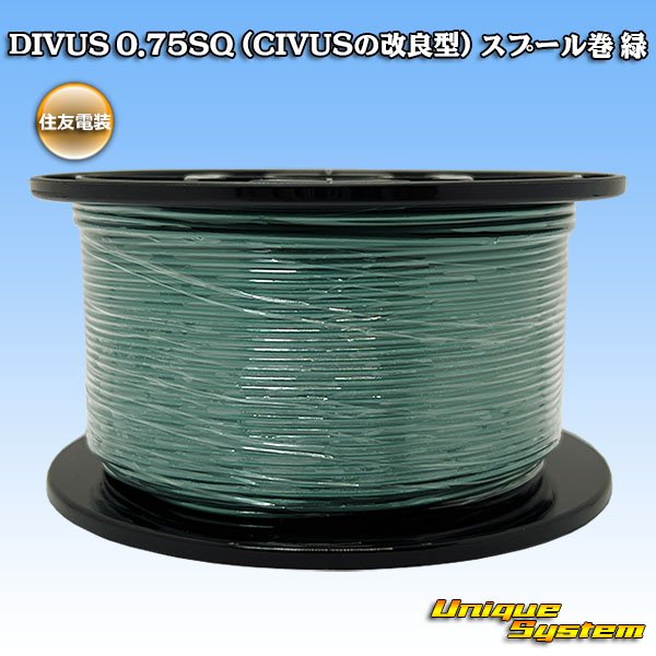 画像1: 住友電装 DIVUS 0.75SQ (CIVUSの改良型) スプール巻 緑 (1)