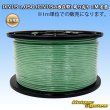 画像1: 住友電装 DIVUS 1.0SQ (CIVUSの改良型) 切り売り 1M 若葉 (1)