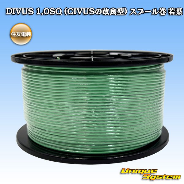 画像1: 住友電装 DIVUS 1.0SQ (CIVUSの改良型) スプール巻 若葉 (1)