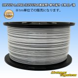 画像: 住友電装 DIVUS 1.0SQ (CIVUSの改良型) 切り売り 1M 白/黒
