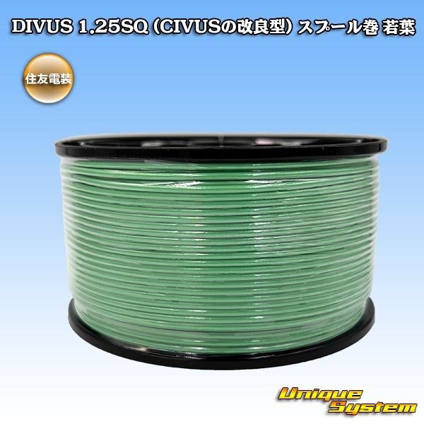 画像1: 住友電装 DIVUS 1.25SQ (CIVUSの改良型) スプール巻 若葉 (1)