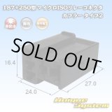 画像: 古河電工 187+250型 非防水 マイクロISOリレーコネクタ カプラー タイプ2