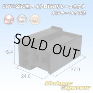 画像: 古河電工 187+250型 非防水 マイクロISOリレーコネクタ カプラー タイプ2