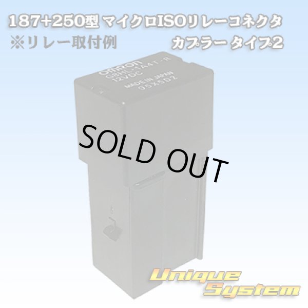 画像3: 古河電工 187+250型 非防水 マイクロISOリレーコネクタ カプラー タイプ2 (3)