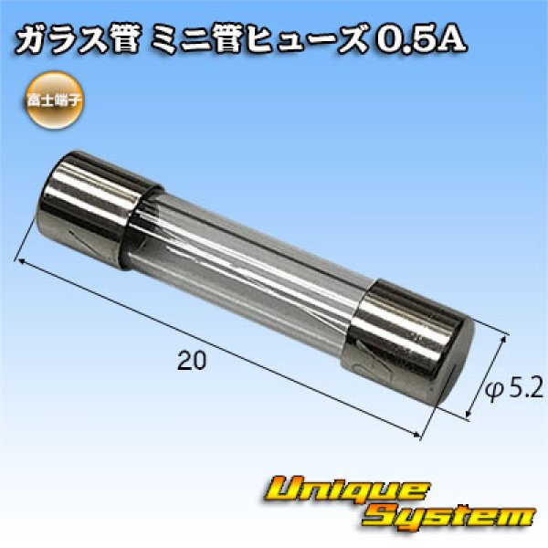 画像1: 富士端子 ガラス管 ミニ管ヒューズ 0.5A (1)