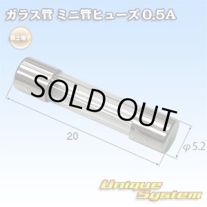 画像: 富士端子 ガラス管 ミニ管ヒューズ 0.5A