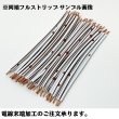 画像5: 北越電線/田中電線 ダブルコード 平行線 1.25SQ 切り売り 1M 赤/黒 ストライプ (メーカーはこちら指定、選択不可) (5)