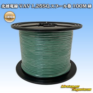 画像: 北越電線 VAV 1.25mm2 スプール巻 100M 緑
