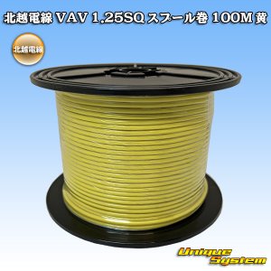 画像: 北越電線 VAV 1.25mm2 スプール巻 100M 黄