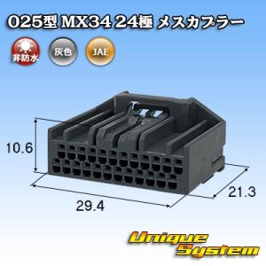 画像: 日本航空電子JAE 025型 MX34 非防水 24極 メスカプラー