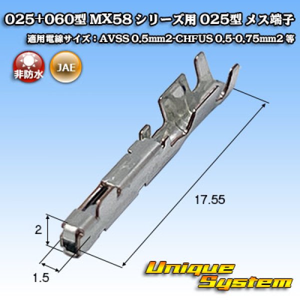 画像1: 日本航空電子JAE 025+060型 MX58 ハイブリッドシリーズ用 非防水 025型 メス端子 適用電線サイズ：AVSS 0.5mm2-CHFUS 0.5-0.75mm2-CAVS 0.5mm2 等 (1)