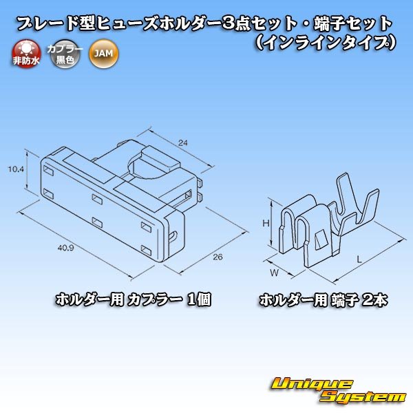 画像6: JAM 日本オートマチックマシン 平型/ブレード型 ヒューズ用 非防水 ヒューズホルダー 3点セット・端子セット (インラインタイプ) (6)