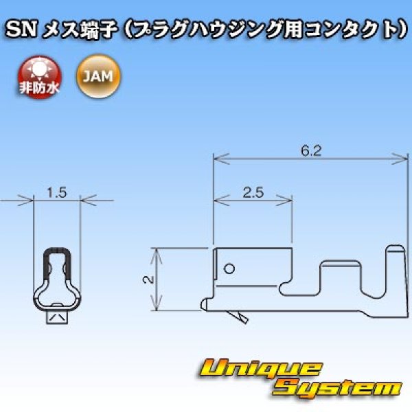 画像3: JAM 日本オートマチックマシン SN 非防水 メス端子 (プラグハウジング用コンタクト) (3)